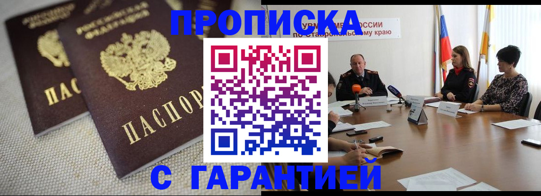 прописка 2025 в Грозном