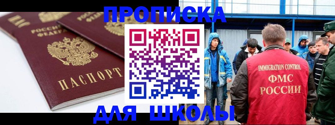 прописка ребенка в Грозном