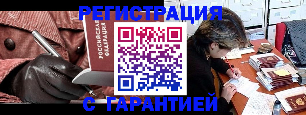 временная регистрация законно в Грозном