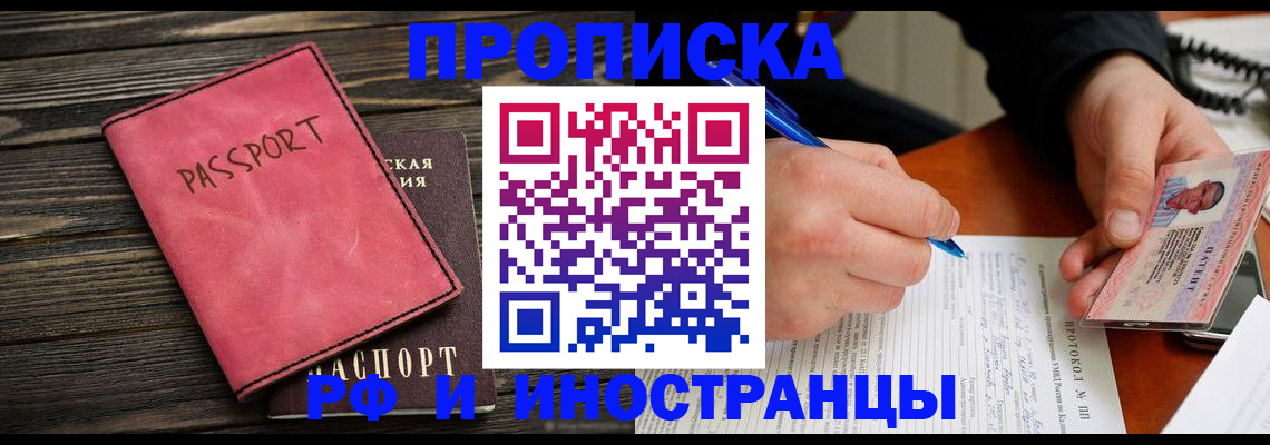 прописка для кредита в Грозном